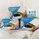 CU 연희영웅점 | CU 두바이스타일초콜릿 출시 재고 조회 후 구매