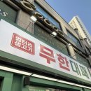 184 | 구리맛집 “엉터리 무한대패 구리꽃길점” / 퀄리티 좋은 소고기 잔뜩 먹고 목구멍에 기름칠 한 날~
