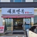 대포면옥 분점 이미지