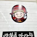 라왕푸 마라탕 이미지