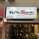 GS25백석동문점 | [백석역맛집] 뭉티기와 꽃사시미 후기