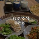 다가양조장송천점 이미지