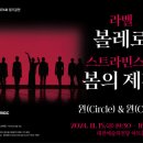 봄의 제전 이미지