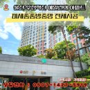 우정아파트 | 울산방충망 교체 후기｜우정혁신도시 에일린의뜰 아파트 전 세대 미세촘촘방충망 시공 완성!