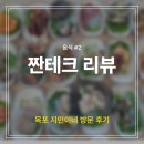 해양수산복합센터 | [목포 해양수산 복합센터] 내돈내산 횟집 탐방기🐟