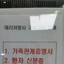 전북대학교병원 대리처방 요건 및 구비서류 안내 이미지