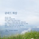 큐피드