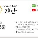 법률사무소지안 이미지