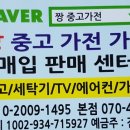 가전가구알뜰짱 이미지