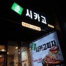 솔시카고피자 이미지