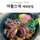 꾀돌이스낵 본점 | 제주 구좌 세화 맛집 추천 <아톰스낵 세화본점>