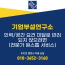 경기 기업 전문 행정사 사무소 | 기업부설연구소 설립 도면 작성부터 신고까지, 전문가 원스톱 서비스(기업부설연구소 전문 행정사)
