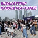 그라운디 본사 ㅣ 부산 스텝업 랜덤플레이댄스 with 그라운디 / 송도해수욕장 / 부산댄스 /