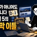 창인정비 | 클로드 페이블 5, 무료로 쓸 수 있는 마지막 이틀