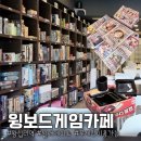 왕십리역 입장료 3,000원 결제 시, 무제한 이용 가능한 윙보드게임카페