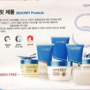 시크릿화장품