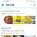 광주아구찜