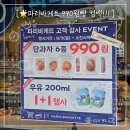 파리바게트(일곡자연마을점) | 파리바게트 990원빵 컴백. 단팥빵 슈크림빵 소보루빵 땅콩크림빵 모카크림빵 후레쉬크림빵