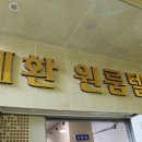 세환고시원