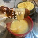 [전남/목포] 쪽갈비가 땡긴다면 인생극장 쪽갈비 목포하당점