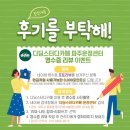 디딤스터디카페 파주운정센터 영수증 리뷰 이벤트 안내
