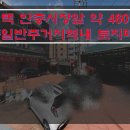 [수도권토지매매] 평택 토지매매 / 안중시장 토지매매 / 약 460평 토지매매 / 요양병원부지매매 / 건축부지매매 / 시장통 토지매매 이미지