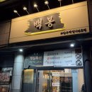 선부광장1로3 | [선부역고기집] 한우와 한돈을 판매하는 백봉 후기