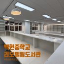 도서관에서 과학 찾기 | 분당 백현중학교 도서관 새집증후군청소, 공기수비대 습식베이크아웃 후기