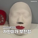 2018 전시 테크니션 교육 프로그램 | 부천피부관리 얼굴 윤곽관리 잘하는 가인미가 부천점 후기