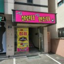 아싸점핑다이어트