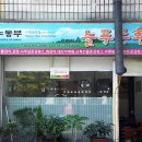 (유)늘푸른환경