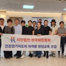 한국건강교육협회주