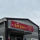 가덕들깨옹심이