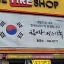 한국타이어(물금점) 이미지