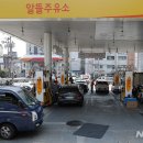 알뜰주유소 이미지