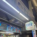 고려보양원 | 보양식 고민 끝! 진짜 정성으로 중탕하는 부전시장 용봉탕 천보민물 방문후기