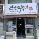 안성여자중학교 | 안성 맛집 추천, 안성 현지인도 인정한 맛집 방문한 후기