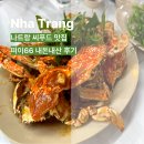 나트랑 씨푸드 맛집 떠이66 해산물 랍스타 내돈내산 솔직후기
