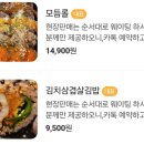 9500원 김치삼겹살김밥 14900원 모듬롤 인증 이미지