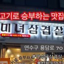 미녀삼겹살 이미지