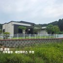 홍성 (가격내림) 살림수납걱정없는 42평 신축주택 토지220평,방3,욕실2 2억9500만원 이미지
