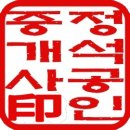 구거의 정의와 점용허가