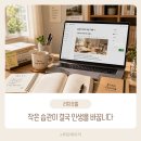 자기계발은 결국 작은 습관부터, 리치오름 10주차 후기