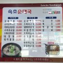 속초순대국 | 울산 동구 돼지국밥 맛집 국밥 맛있는 속초순대국 세번째 방문후기