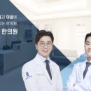 김지한한의원 이미지