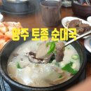 양주토종순대국