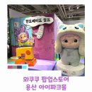 와쿠쿠팝업 용산 아이파크몰 팝업스토어 다녀온 후기 (feat. 히얼팝업 위치 및 굿즈) 키링깡