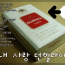 던힐 이미지