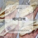 주정차-53 | 부산 기념품 추천 쫀득빵, 브라우니 &#39;베이크백&#39; 내돈내산