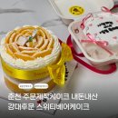 (주)베어비 | 춘천 강대후문 스위티베어케이크 ㅣ레터링케이크 주문제작 내돈내산